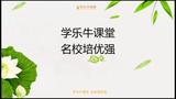 3-6年级高分高能作文课-第六课：时间的朋友